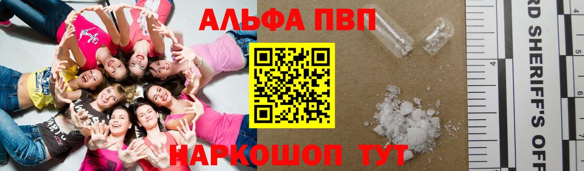 APVP мука  Alpha PVP Crystall  APVP VHQ  Клинцы  Вход с VPN 