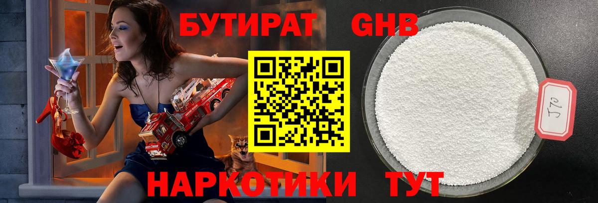 БУТИРАТ 99%  Бутират  Клинцы  Вход с VPN 