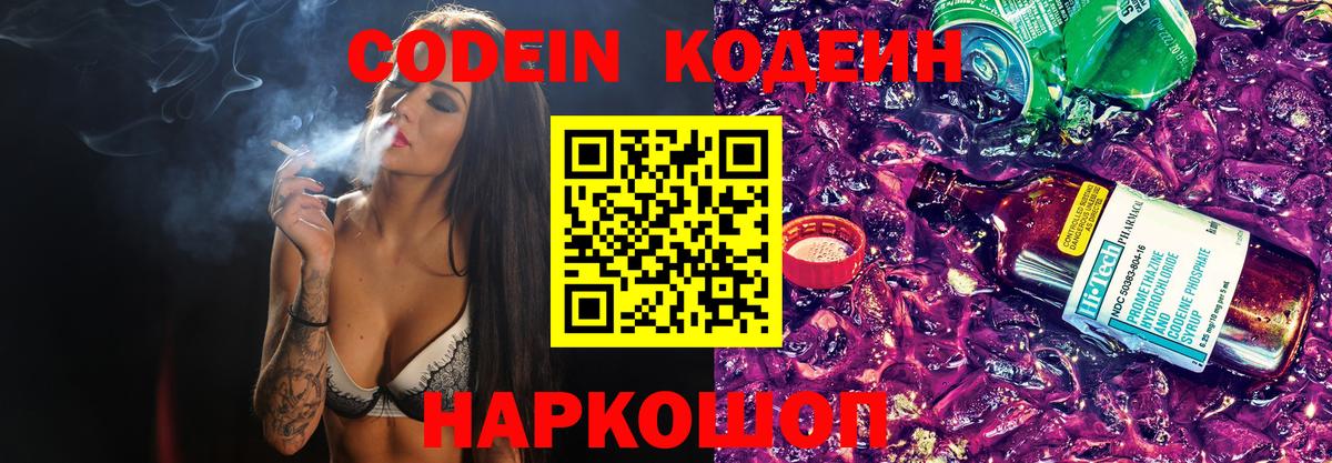 Codein Purple Drank Клинцы