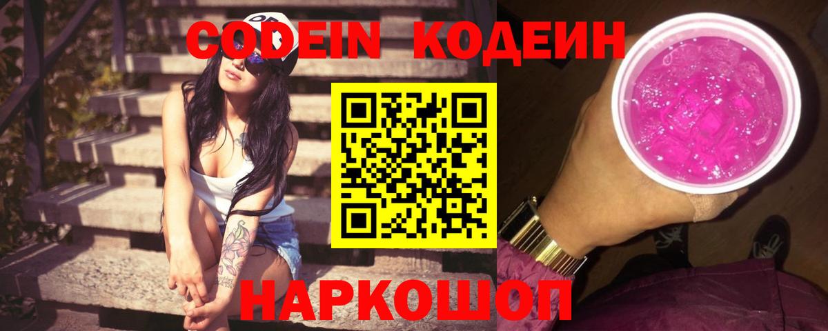 Клинцы  Кодеиновый сироп Lean Purple Drank  Вход с VPN 