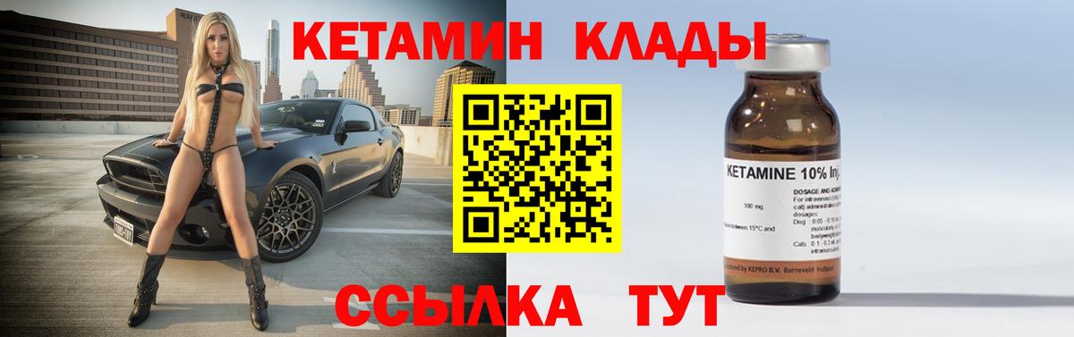 Клинцы  КЕТАМИН ketamine  КЕТАМИН ketamine  Вход с VPN 