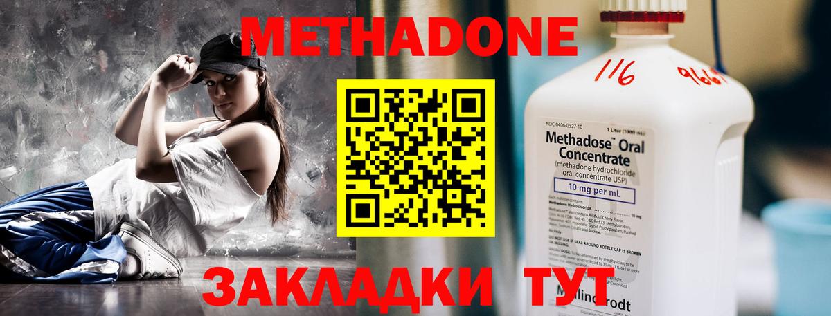 Метадон кристалл  Вход с VPN  Метадон белоснежный  Клинцы 